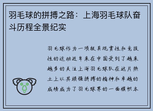 羽毛球的拼搏之路：上海羽毛球队奋斗历程全景纪实